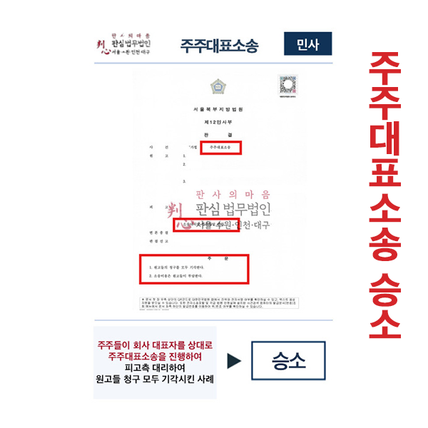 주주대표소송 승소