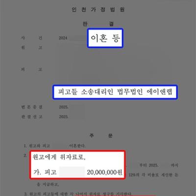 이혼 소송 유책배우자 피고 대리하여 위자료·재산분할 방어, 절반 감액 성공