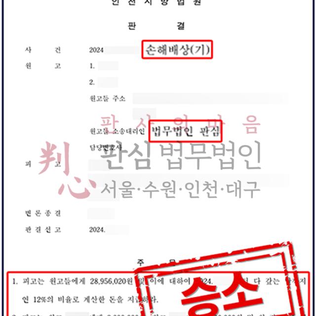 [승소] 손해배상청구 | 아파트 누수로 인한 손해배상 소송, 승소